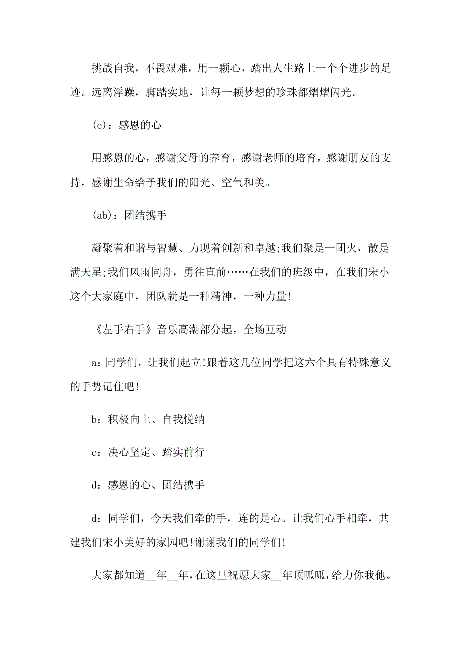 2022学校开学典礼主持稿_第4页