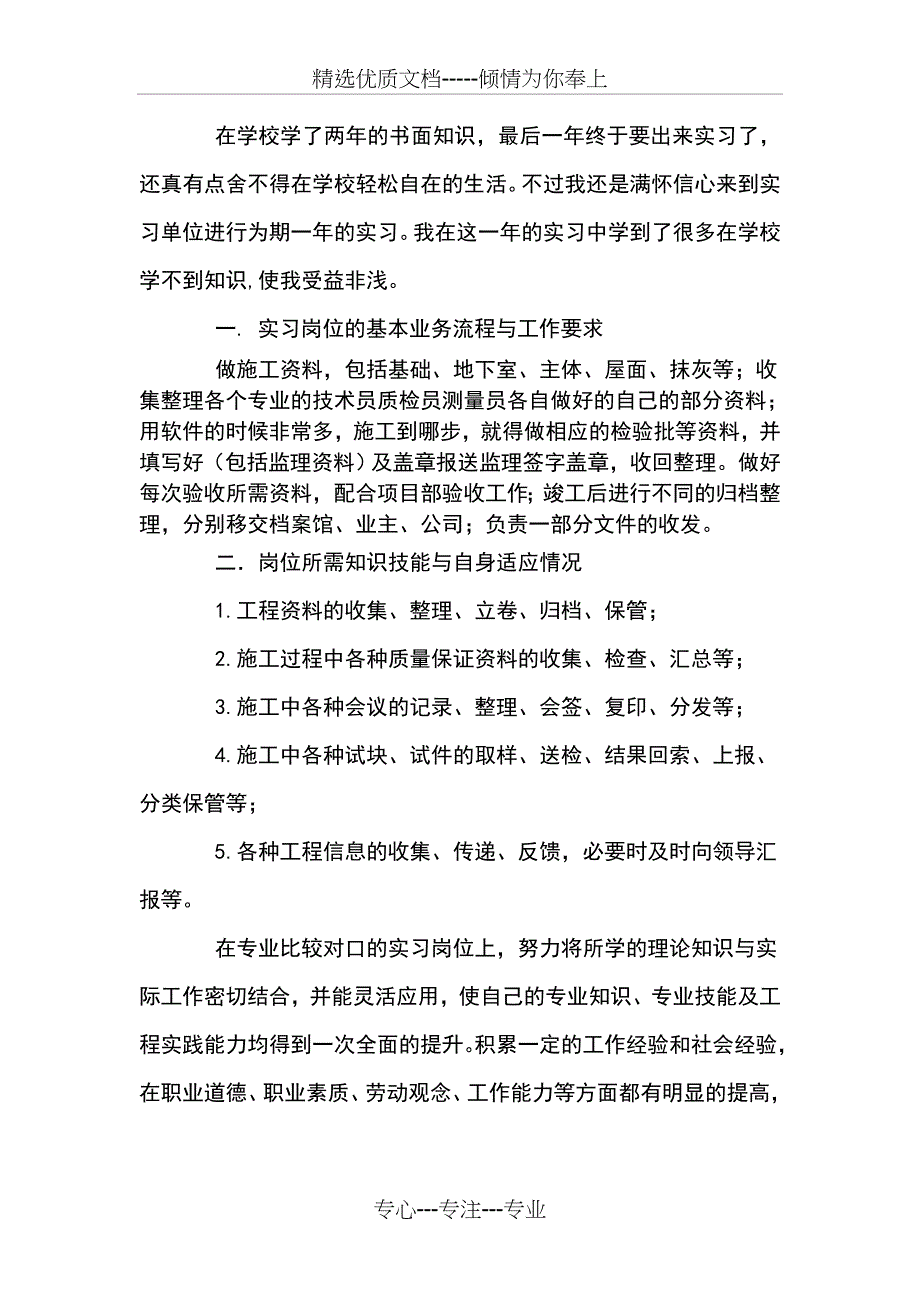 资料员顶岗实习总结_第3页