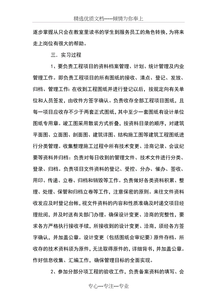 资料员顶岗实习总结_第4页