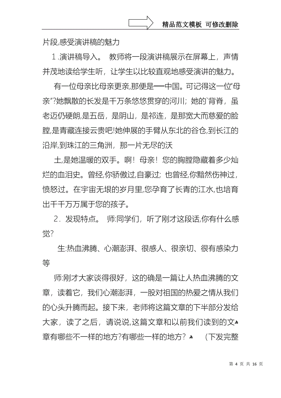 关于祖国在我心中演讲稿范文合集十篇_第4页