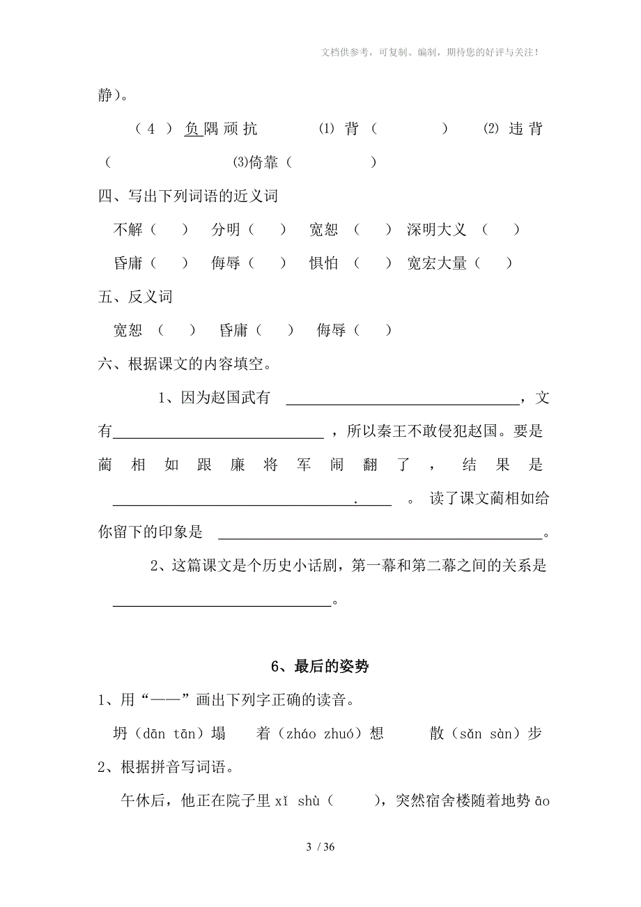 苏教版小学语文六年级上册每课一练_第3页