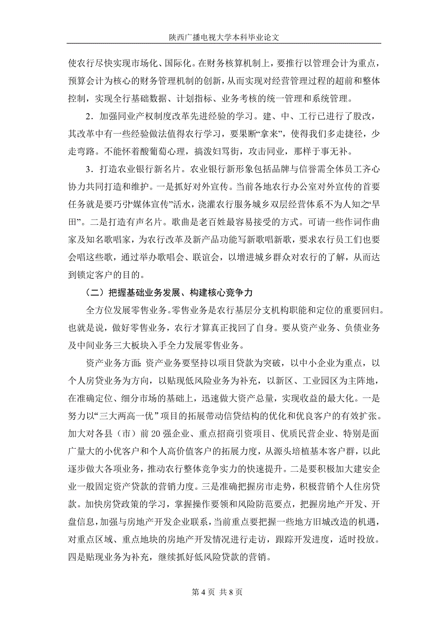 金融学本科毕业论文_第4页