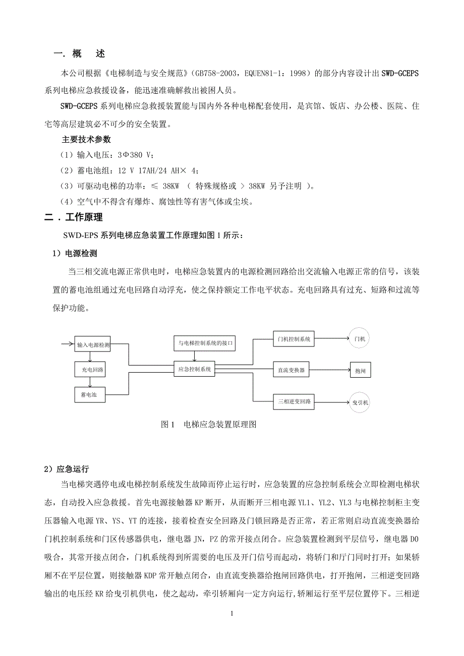 新停电应急装置(书).doc_第2页