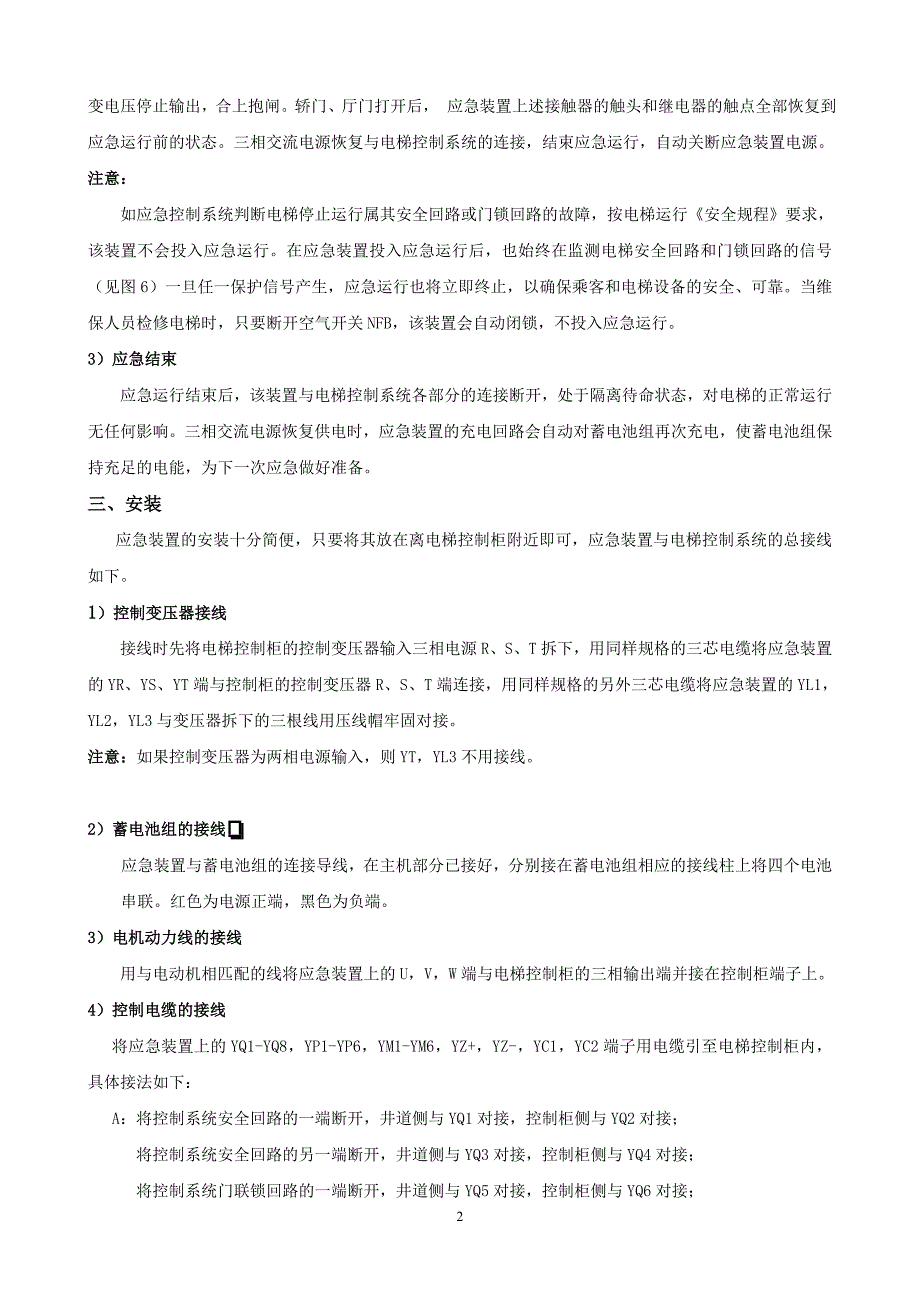 新停电应急装置(书).doc_第3页