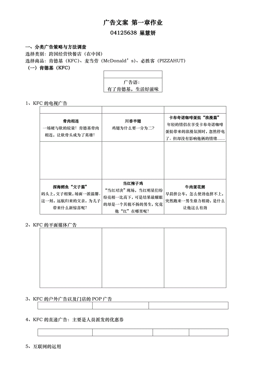 某餐饮公司广告策略方案_第1页