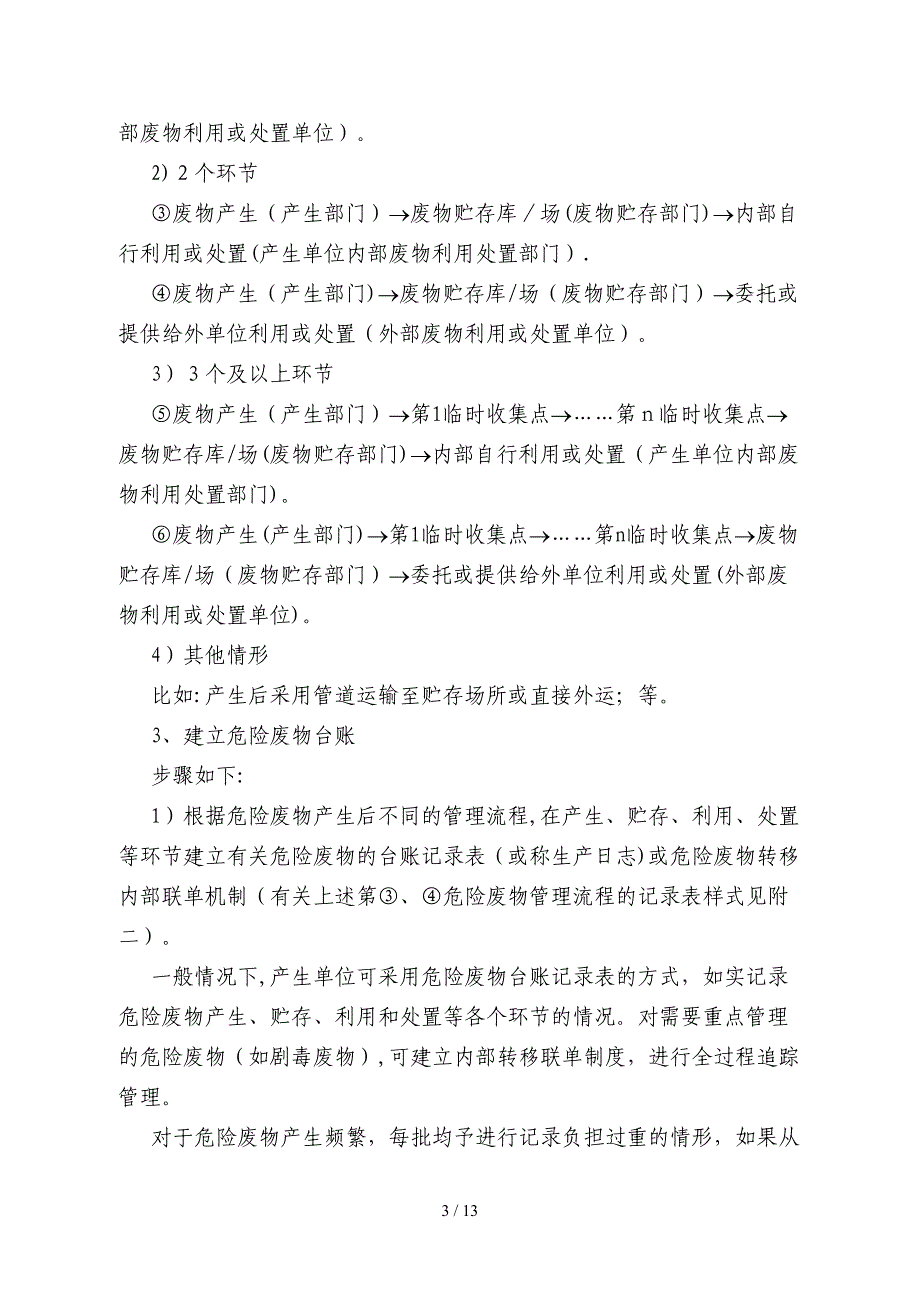 危险废物产生单位危险废物台账_第3页