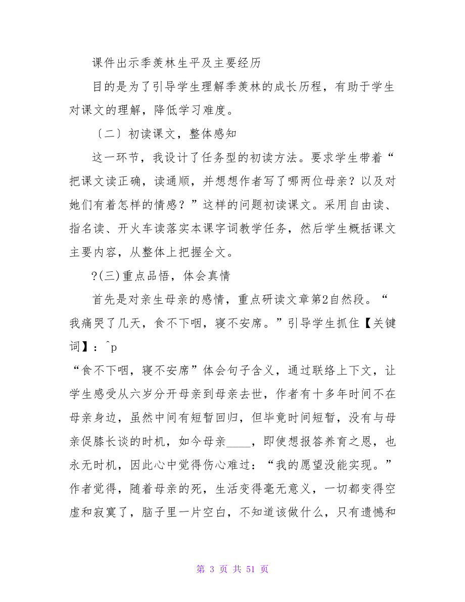 怀念母亲说课稿.doc_第3页