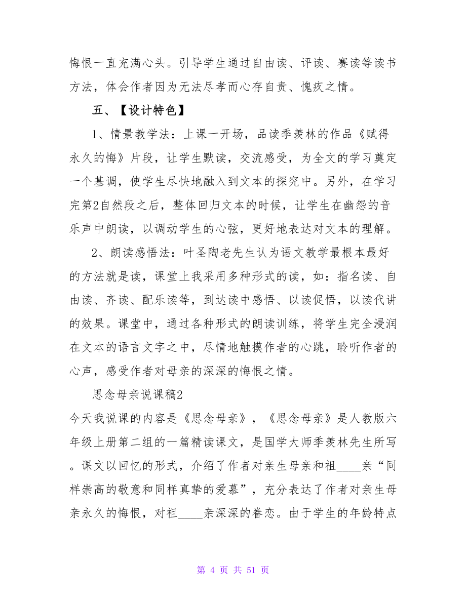 怀念母亲说课稿.doc_第4页