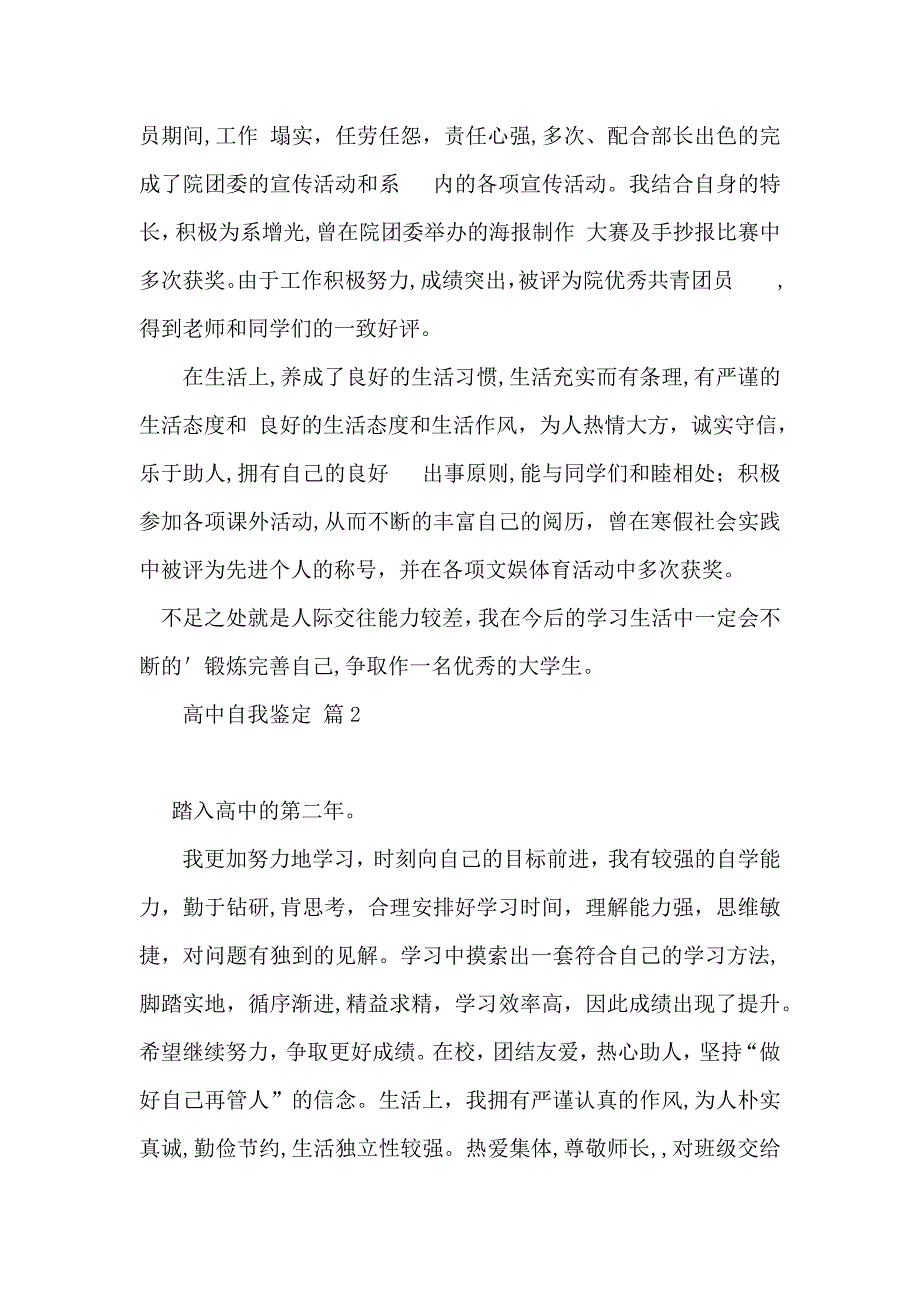 实用的高中自我鉴定模板合集十篇_第2页