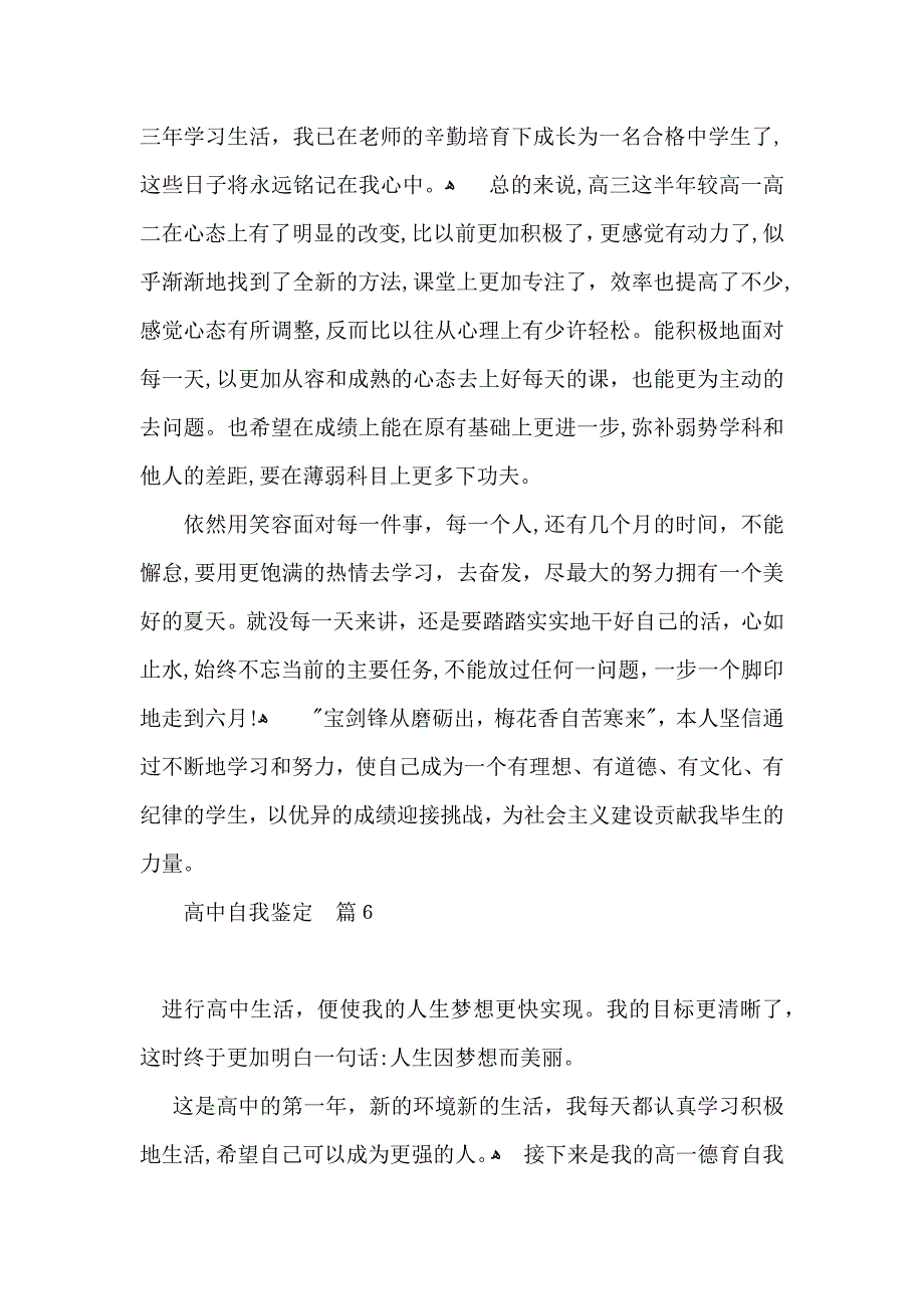 实用的高中自我鉴定模板合集十篇_第4页