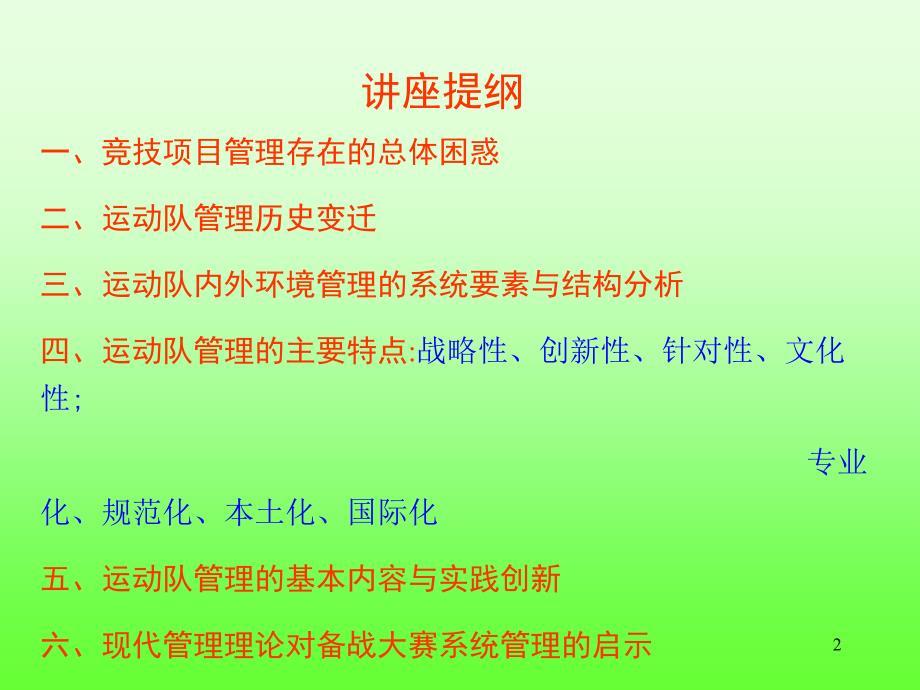 国家队备战大赛的系统管理与实践创新_第2页