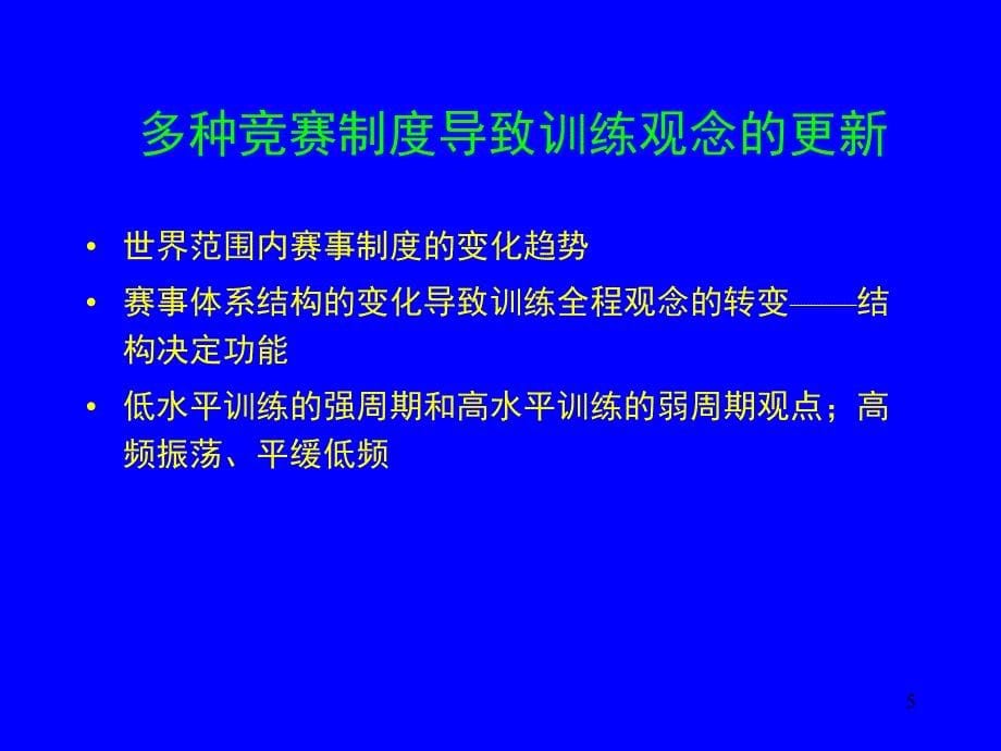 国家队备战大赛的系统管理与实践创新_第5页