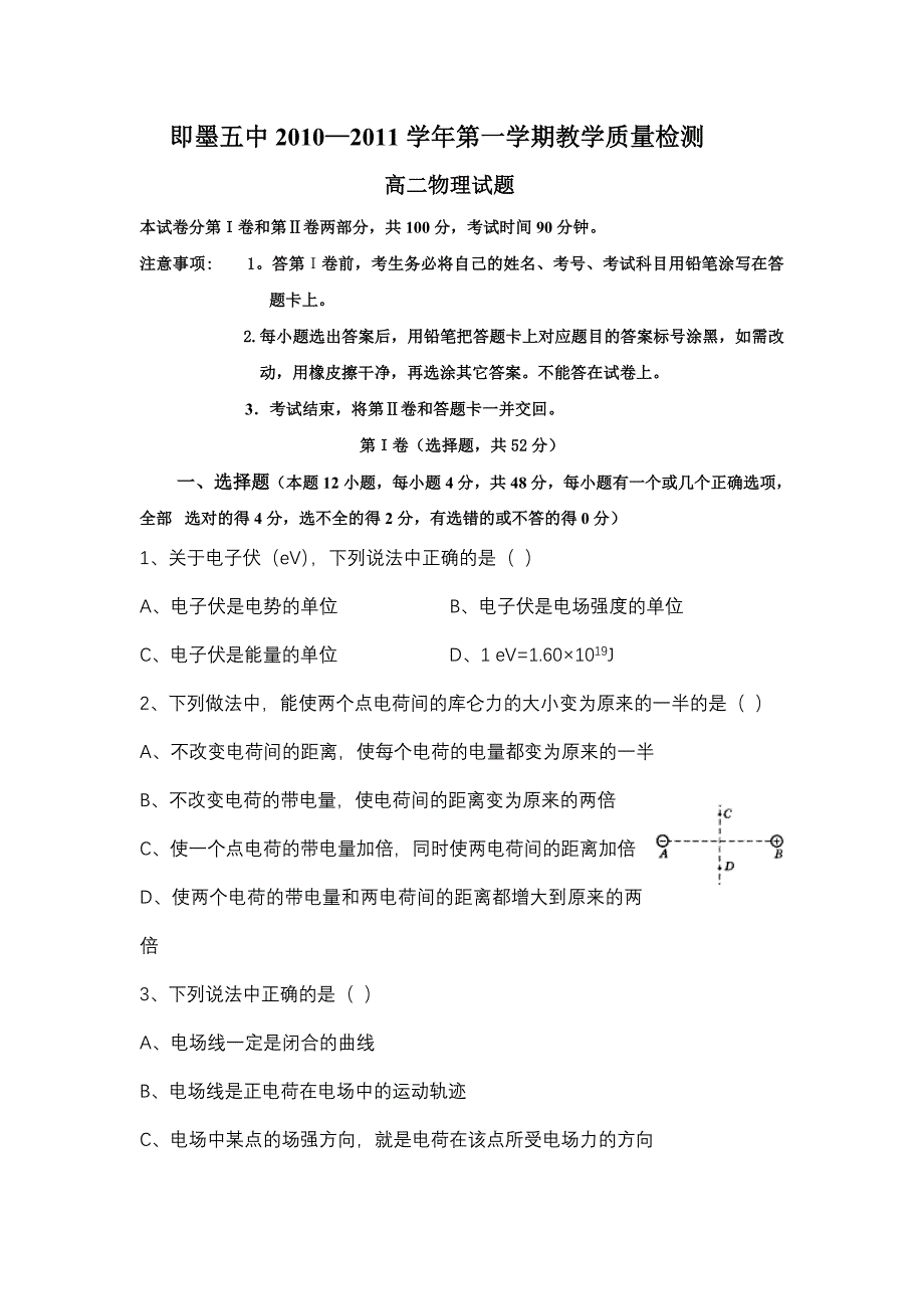 即墨五中2010—2011学年第一学期期中教学质量检测_第1页