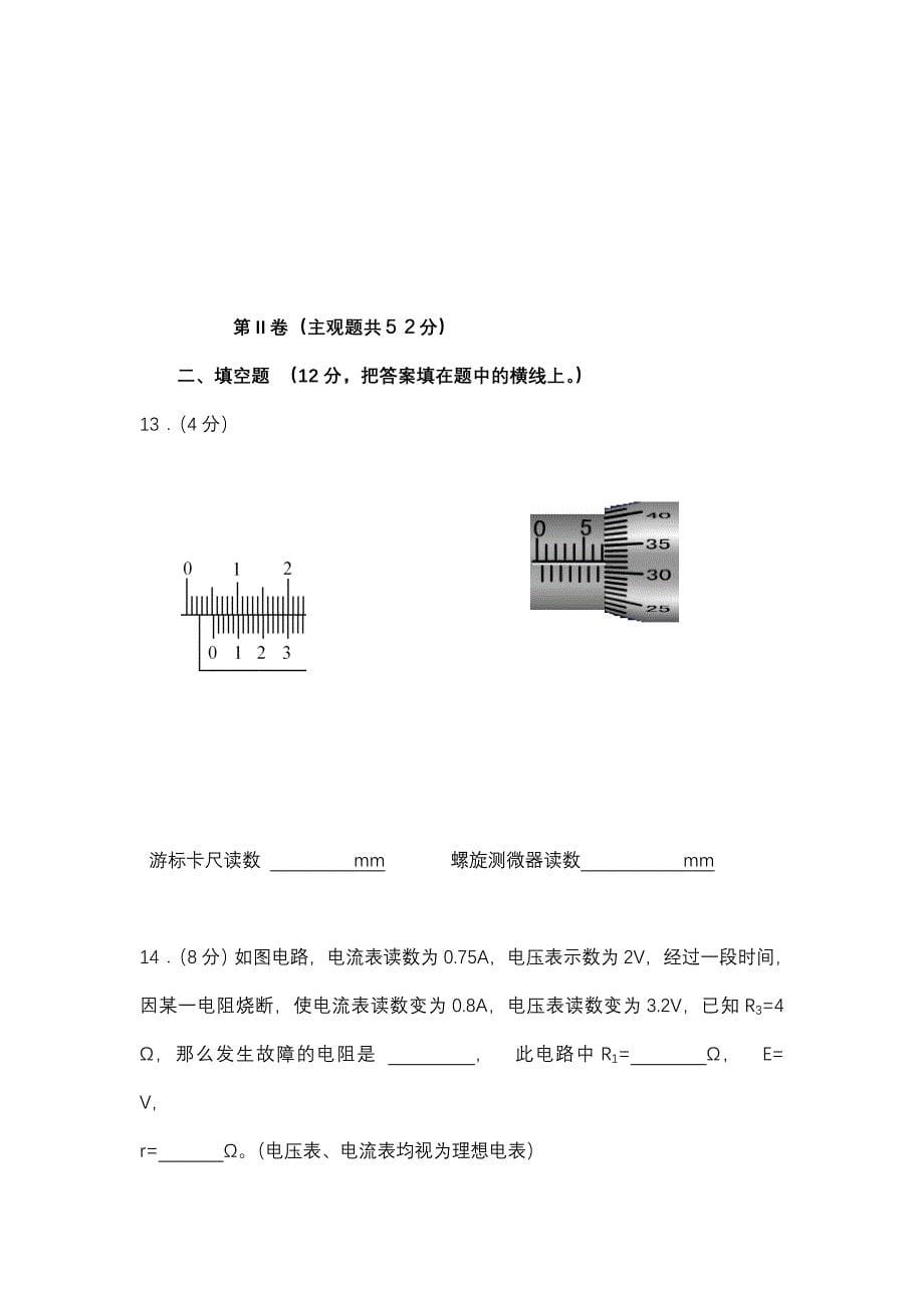 即墨五中2010—2011学年第一学期期中教学质量检测_第5页