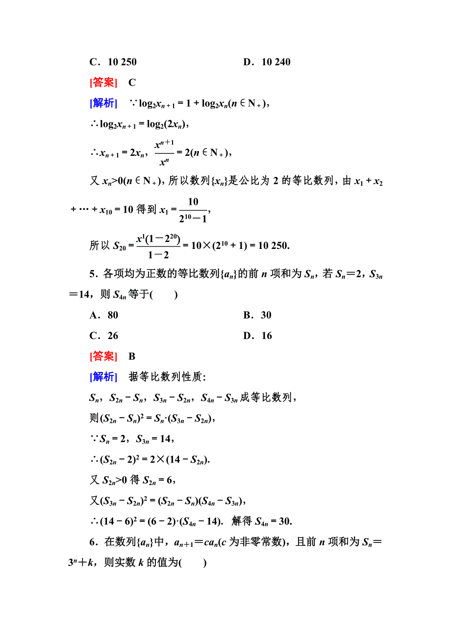 等比数列试题含答案_第3页