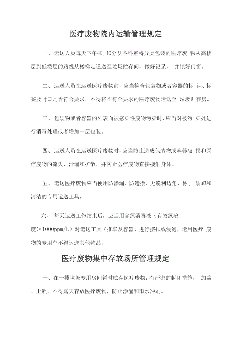 医疗废物管理制度2020_第3页