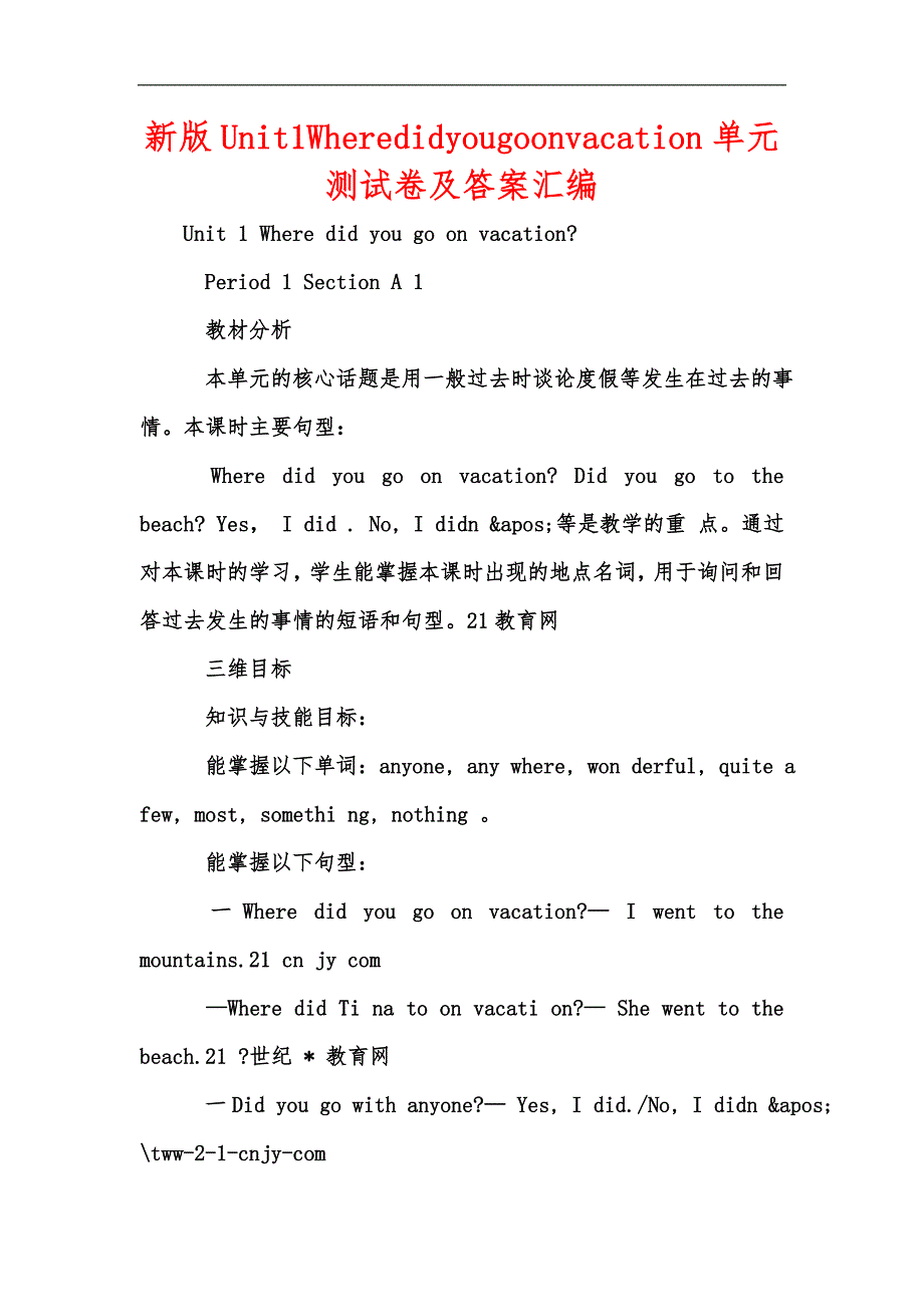 新版Unit1Wheredidyougoonvacation单元测试卷及答案汇编_第1页