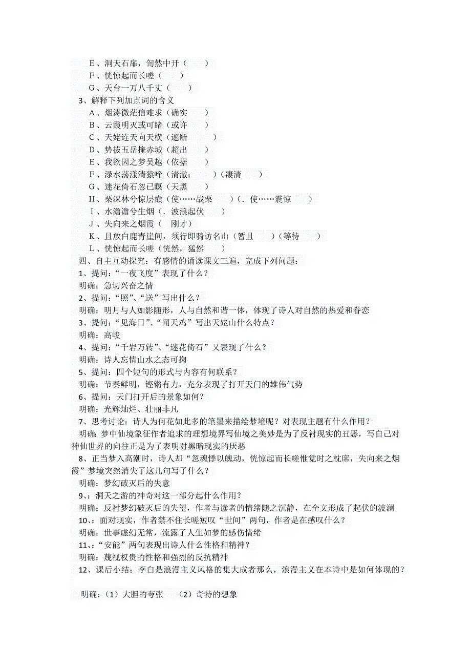 《梦游天姥吟留别》导学案_第2页