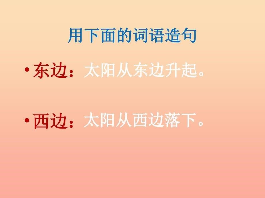 2022年季版一年级语文上册识字一做操课件1西师大版_第5页