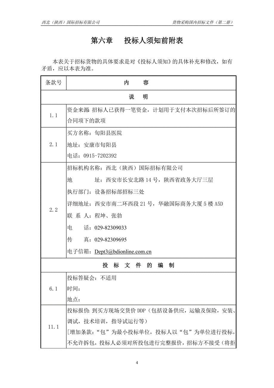 某县医院信息化招标第一包HIS招标文件_第5页