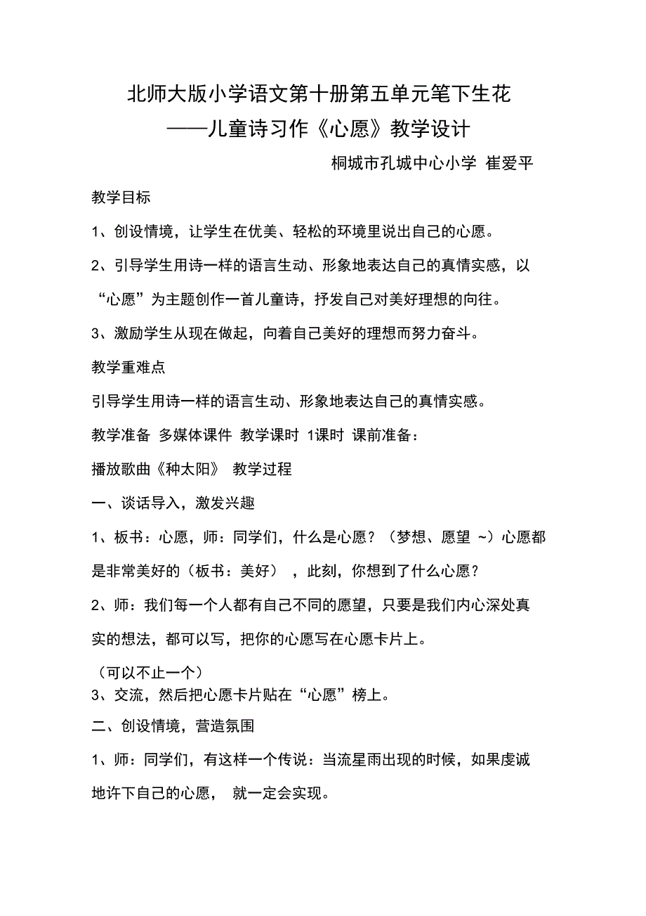 儿童诗《心愿》_第1页