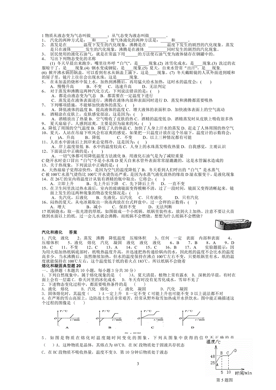 (人教版)4.2--熔化和凝固练习题及答案.doc_第3页