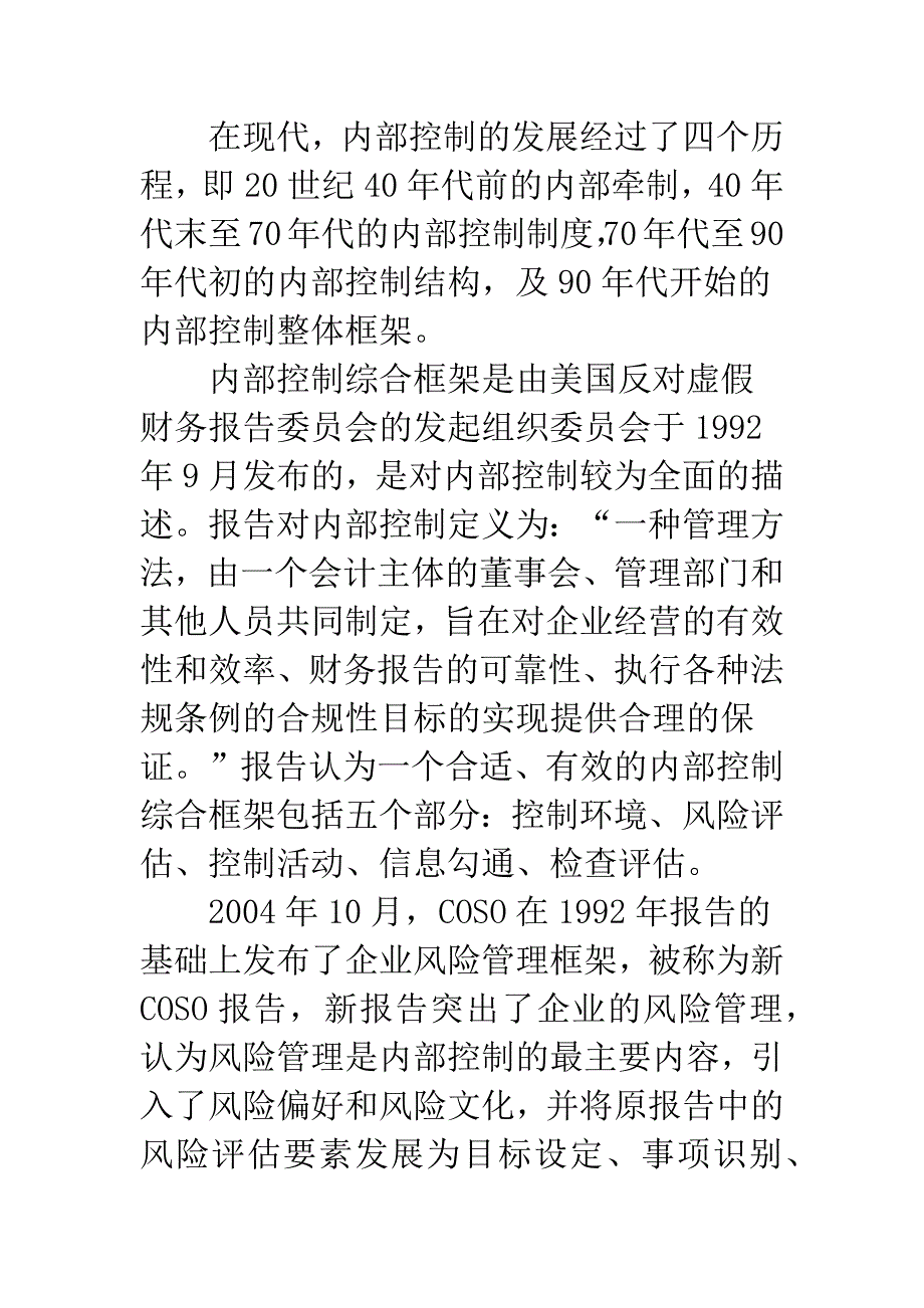 深究大中型水利企业内部调控情况.docx_第2页