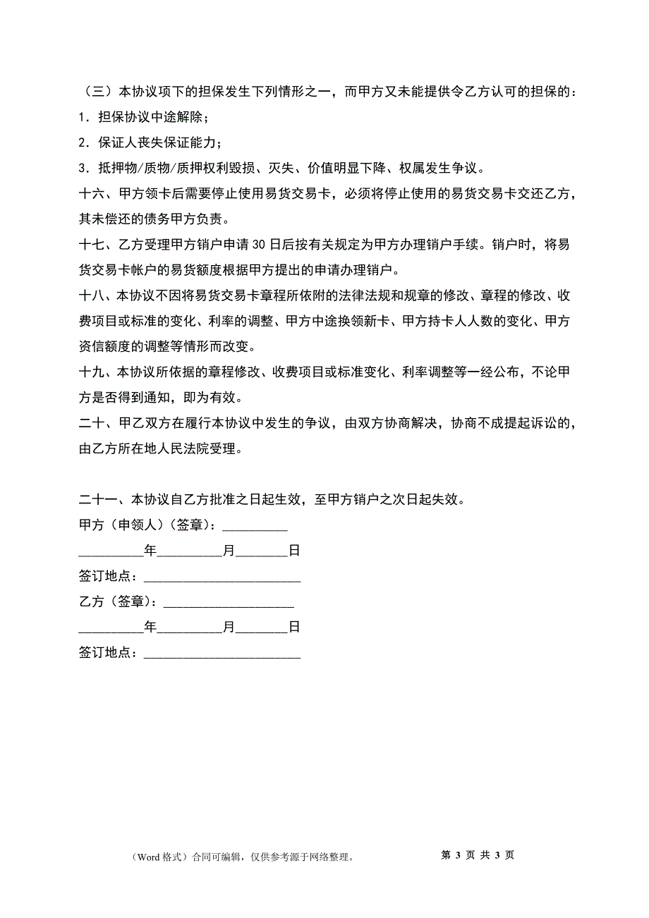 会员卡领用协议_第3页