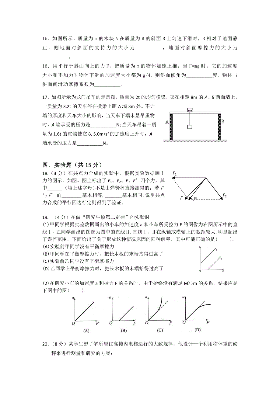 2022年高一上学期期末试卷（物理）_第3页