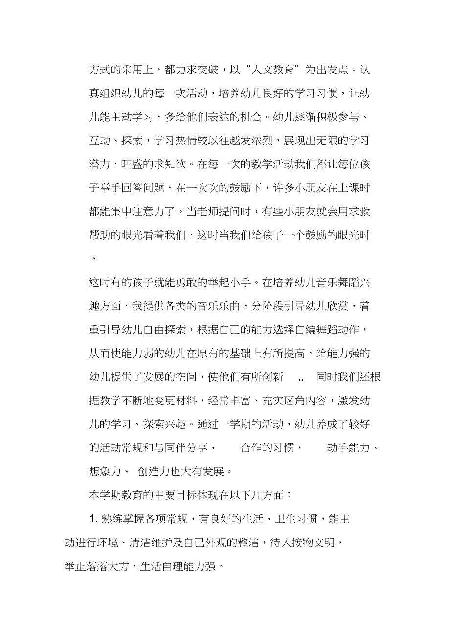 大班教师个人总结下学期_第2页