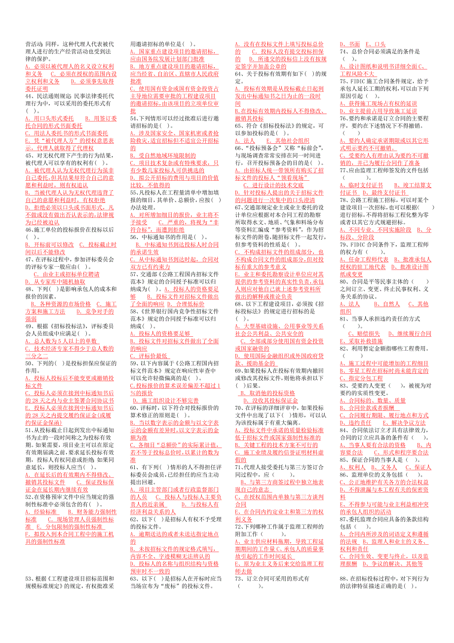 公路监理工程师考试新合同小抄_第4页