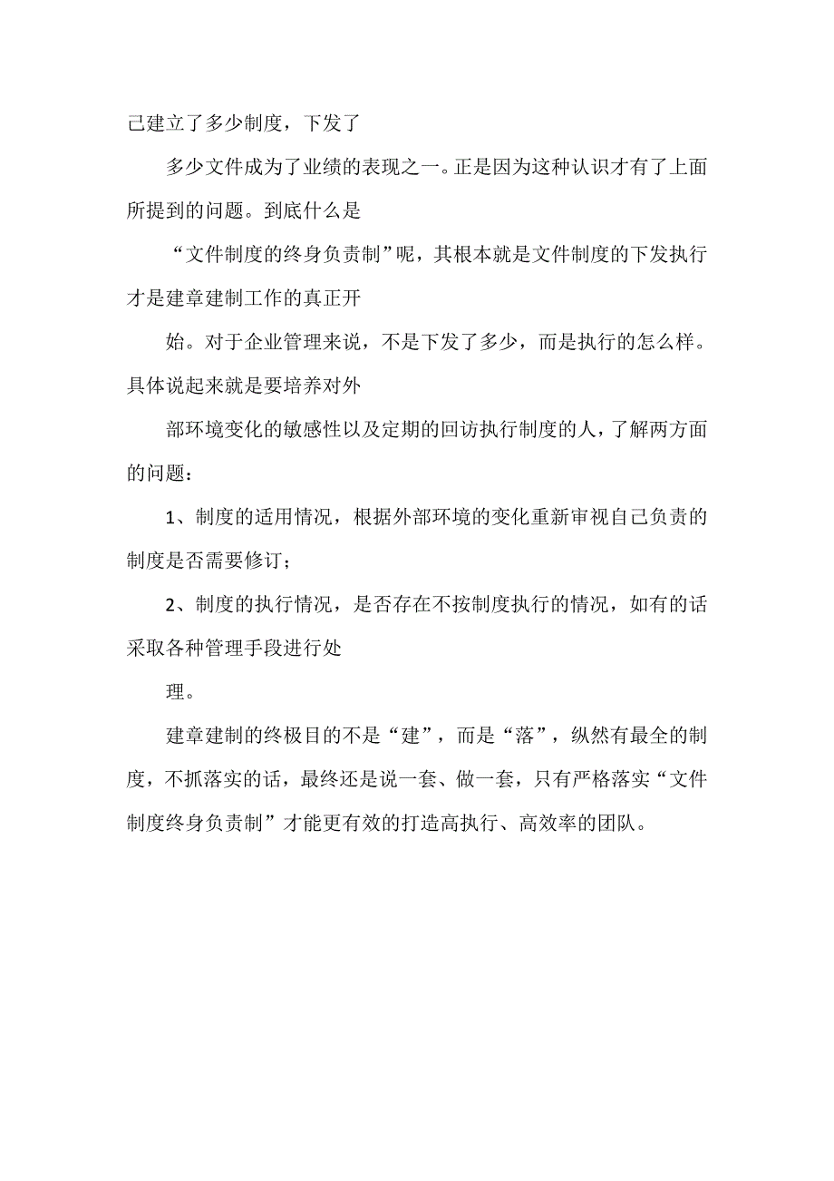 落实文件制度终身负责制-打造高绩效团队.doc_第3页