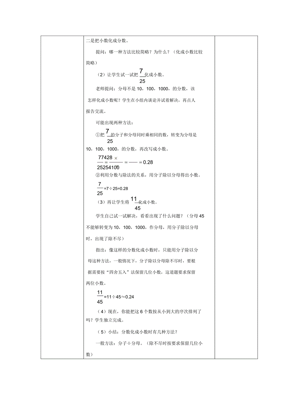 人教版五年级数学下册38分数化成小数教案.doc_第2页