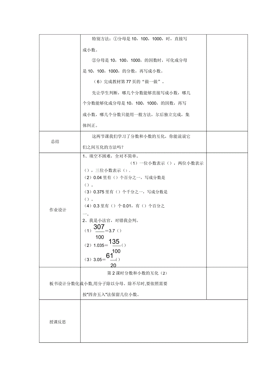 人教版五年级数学下册38分数化成小数教案.doc_第3页