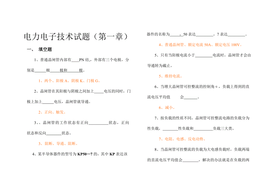 电力电子技术试题及答案一_第1页