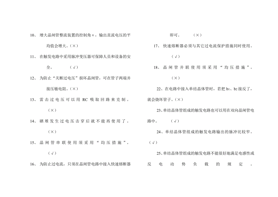 电力电子技术试题及答案一_第4页