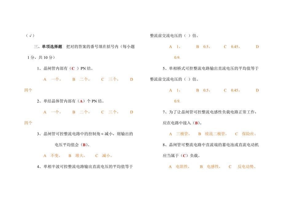 电力电子技术试题及答案一_第5页