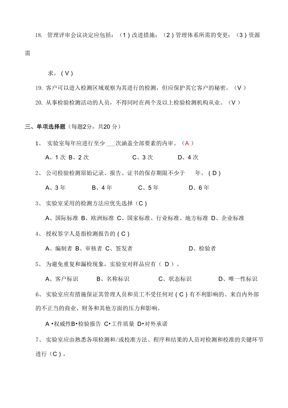 2017检验检测机构体系知识考试A卷_第3页