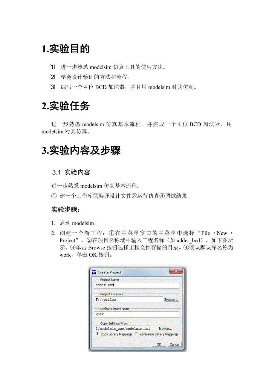 verilog四位BCD加法器实验报告_第1页