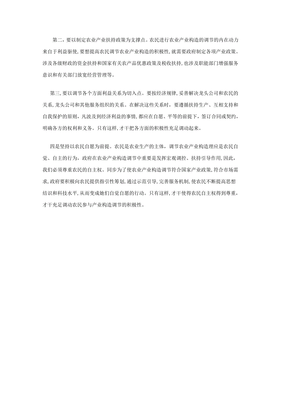 农业产业结构调整的几点思考_第3页