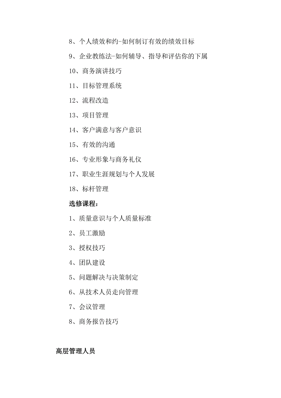 大型企业商学院课程体系规划宝典.doc_第2页