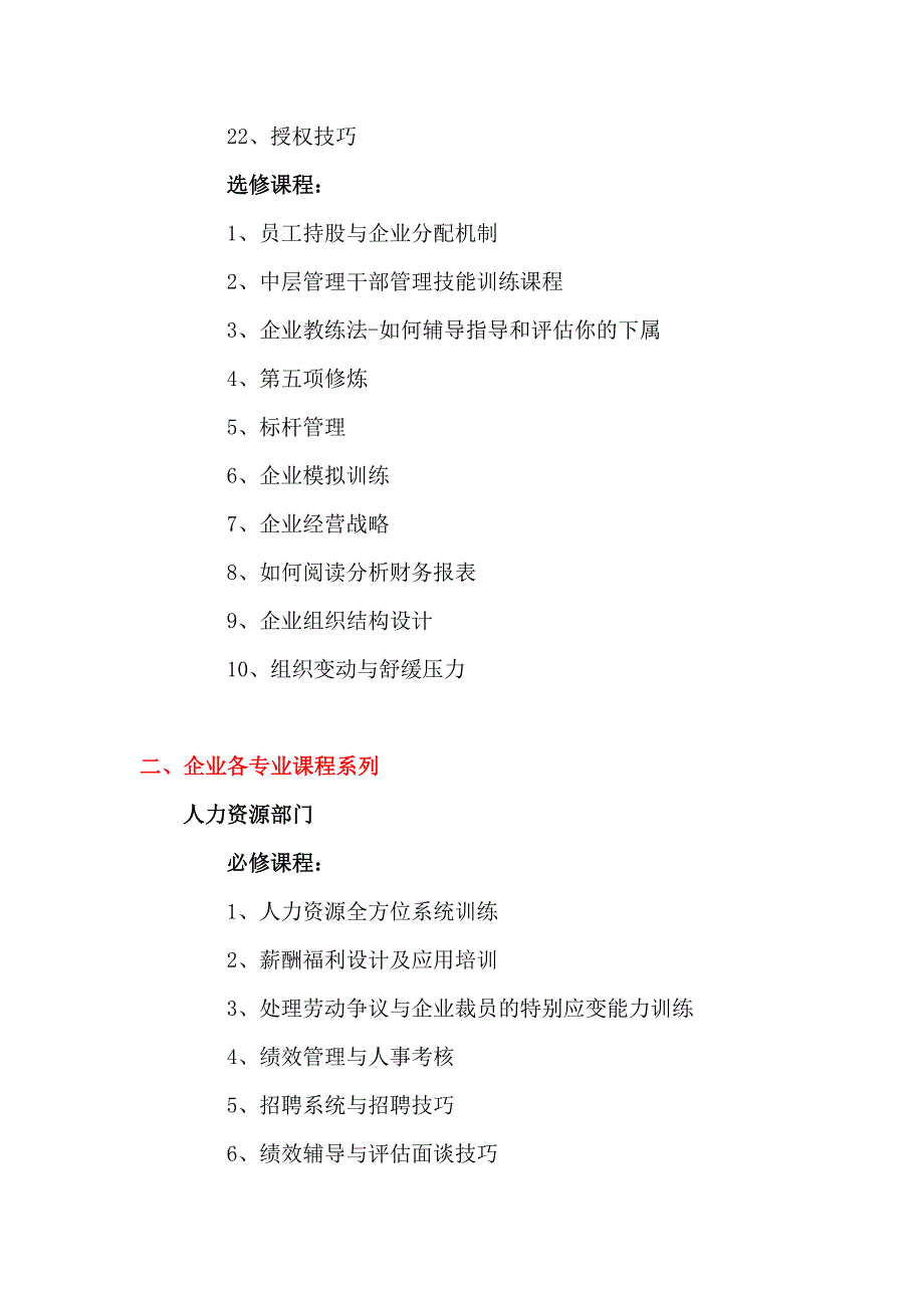 大型企业商学院课程体系规划宝典.doc_第4页