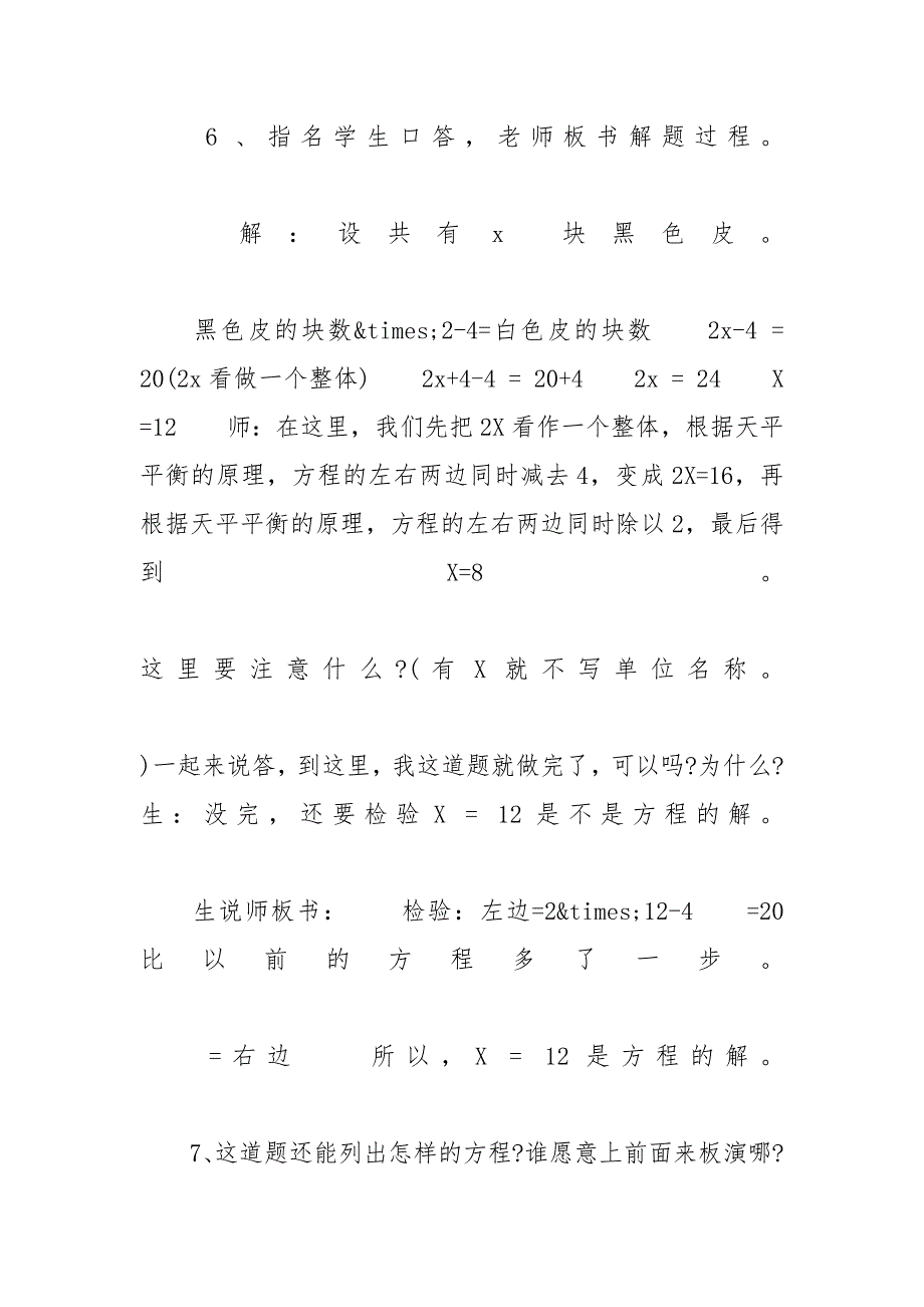 《稍复杂的方程》数学教案设计模板 二次方程_第4页