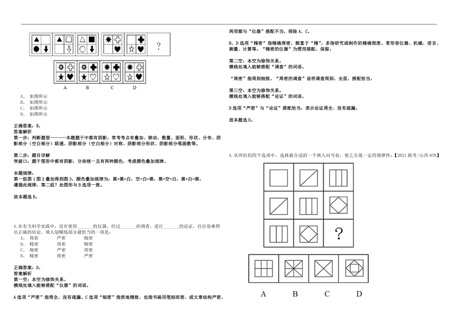 2022年08月中国科学院广州能源研究所能源化工研究室技术员公开招聘1人（广东）笔试参考题库答案详解版_第2页