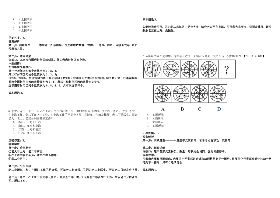 2022年08月中国科学院广州能源研究所能源化工研究室技术员公开招聘1人（广东）笔试参考题库答案详解版_第3页