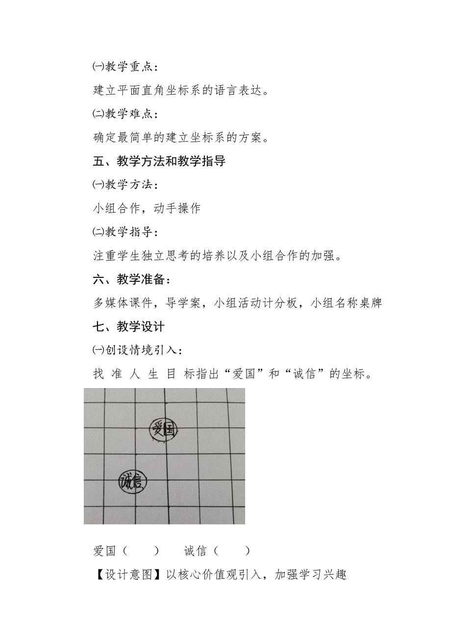 19.3坐标与图形的位置_第2页