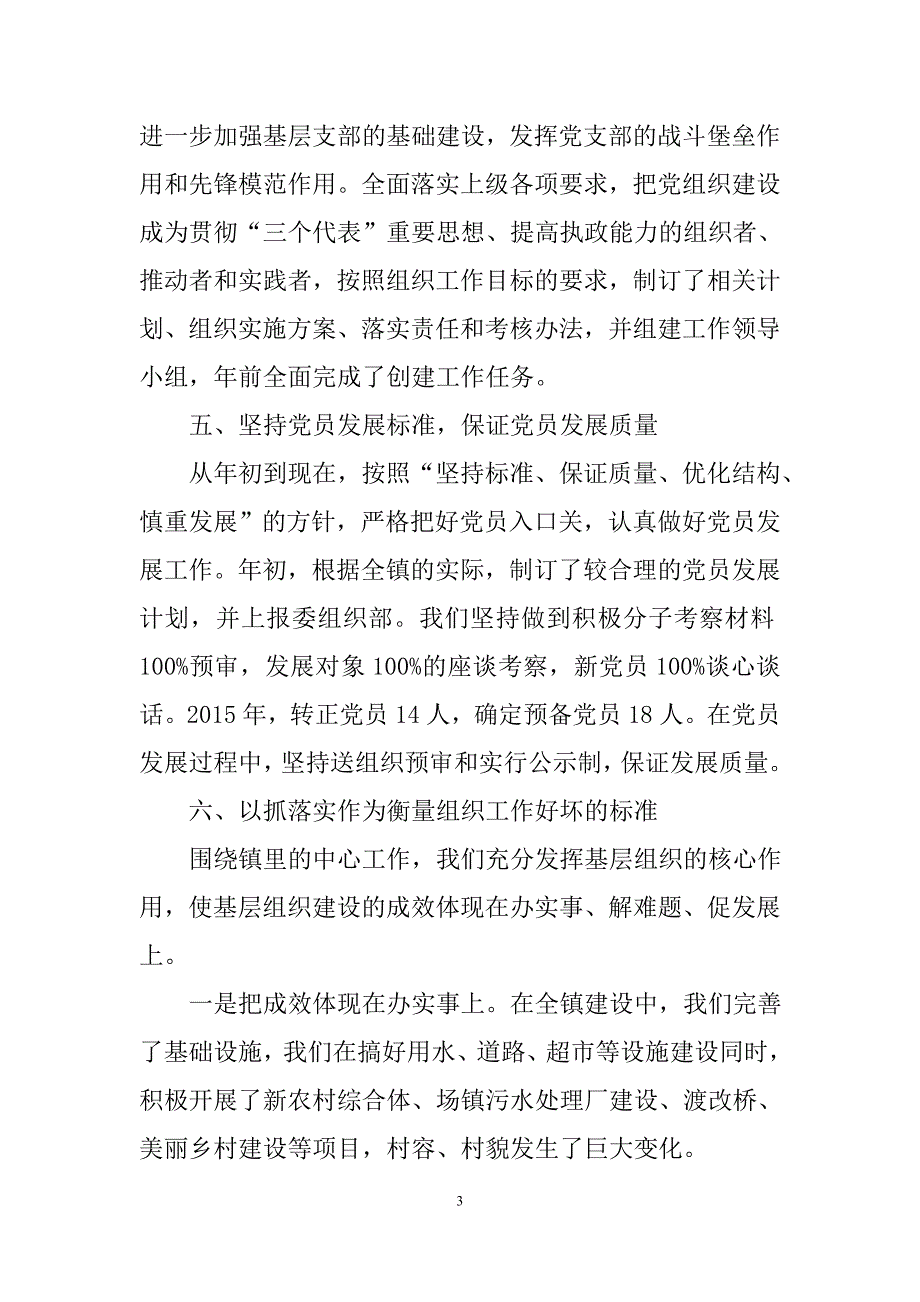 乡镇年度组织工作总结范文.doc_第3页