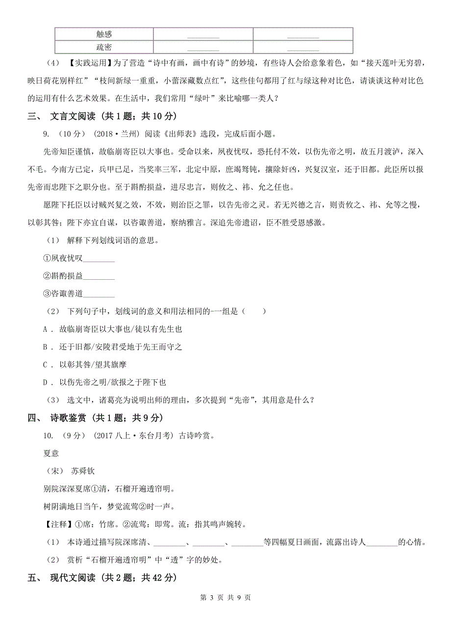 贵州省铜仁市2021版九年级上学期语文第一次月考试卷（II）卷_第3页