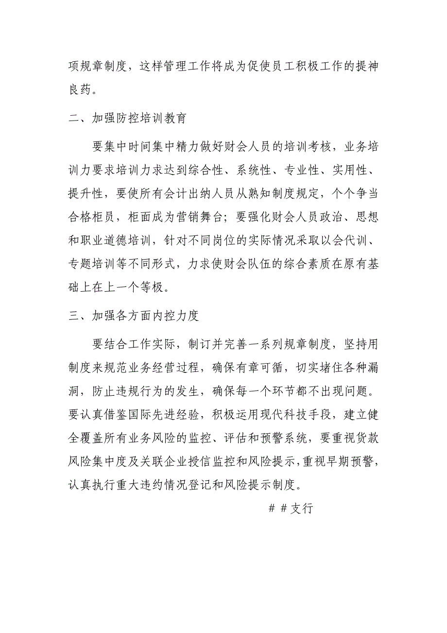 商业银行员工“合规醒言”警示片观后感_第2页