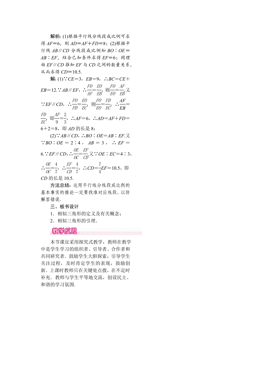 最新 【华东师大版】九年级上册数学教案23.3.1 相似三角形_第2页